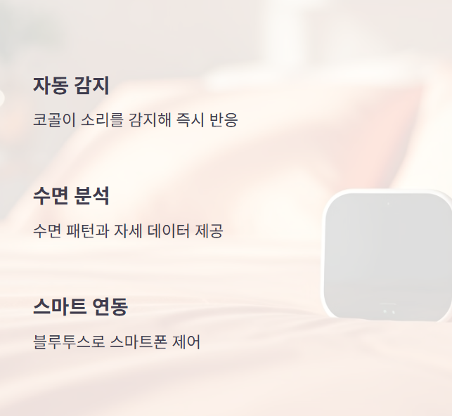 추천 제품 5: 스마트 수면센서형