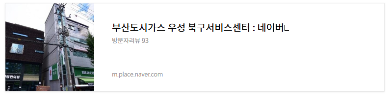 부산도시가스 서비스센터 위치