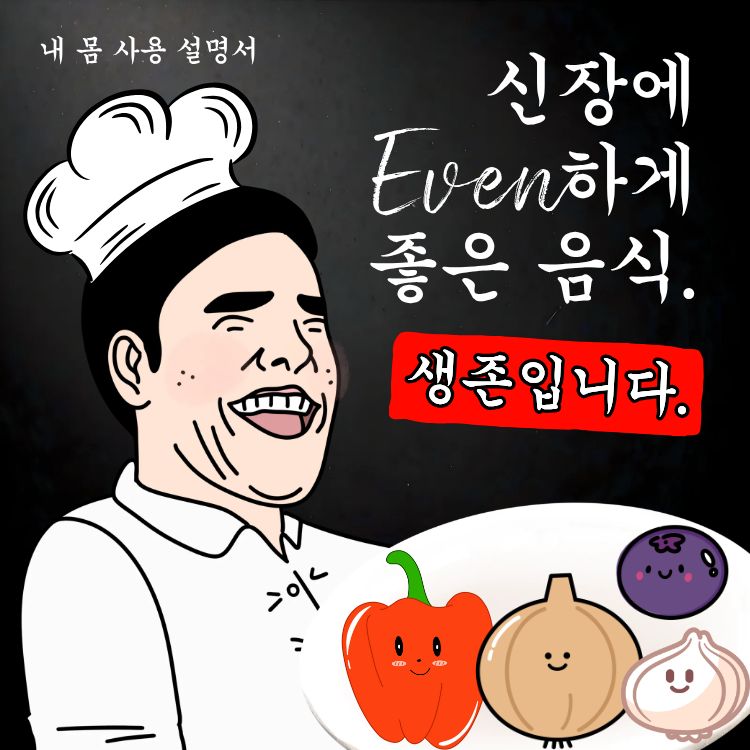 신장에 좋은 음식