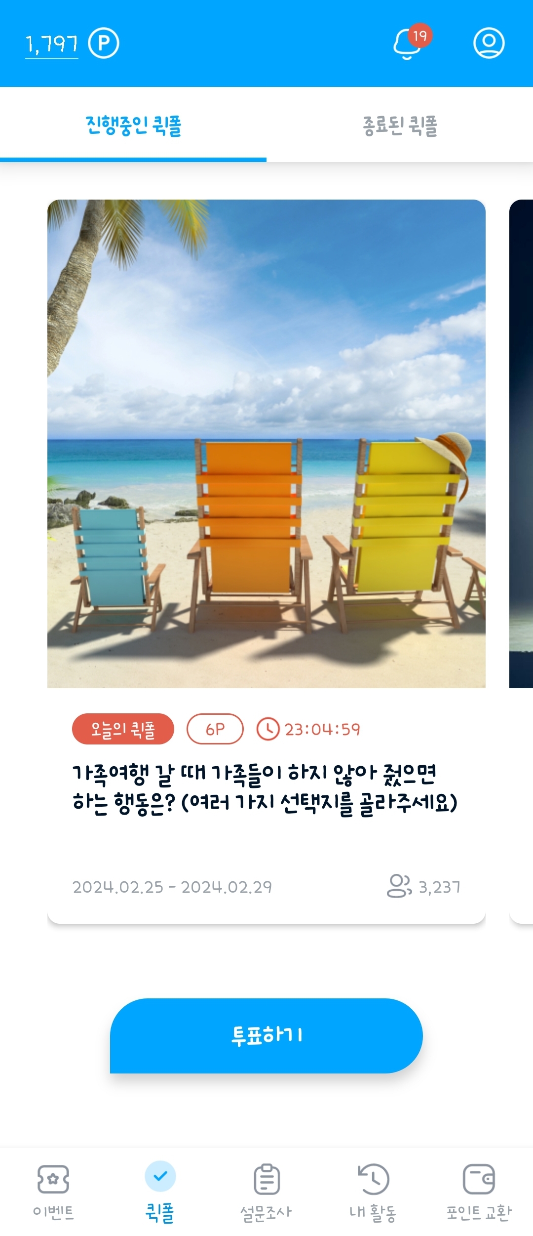 앱테크 설문조사 패널나우