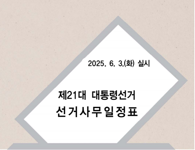대통령선거 인천광역시 사전투표소 위치(주소) 정보