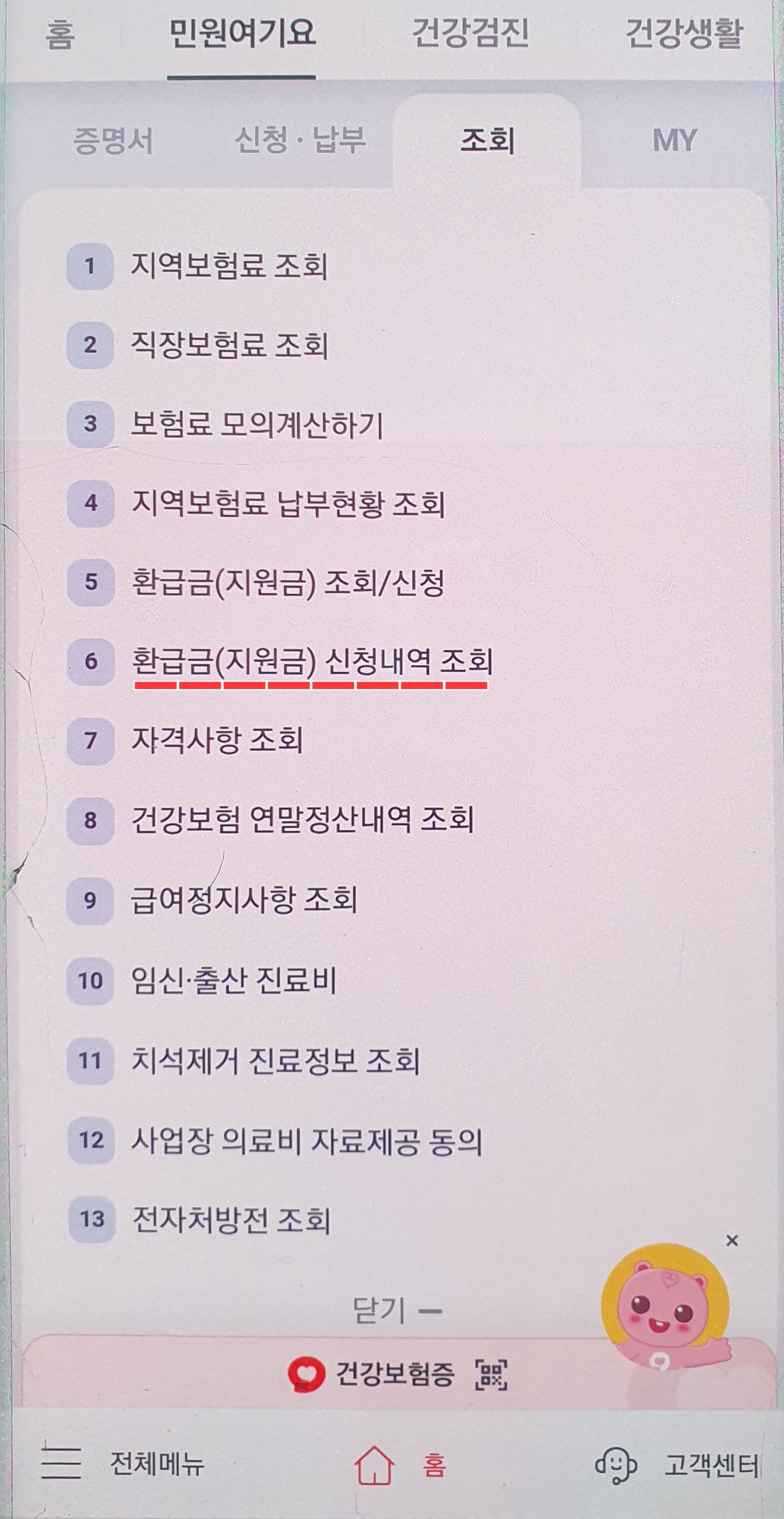 자료: 건강보험공단 모바일