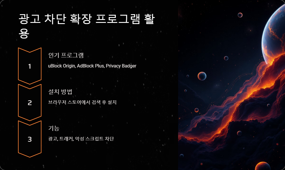광고차단
