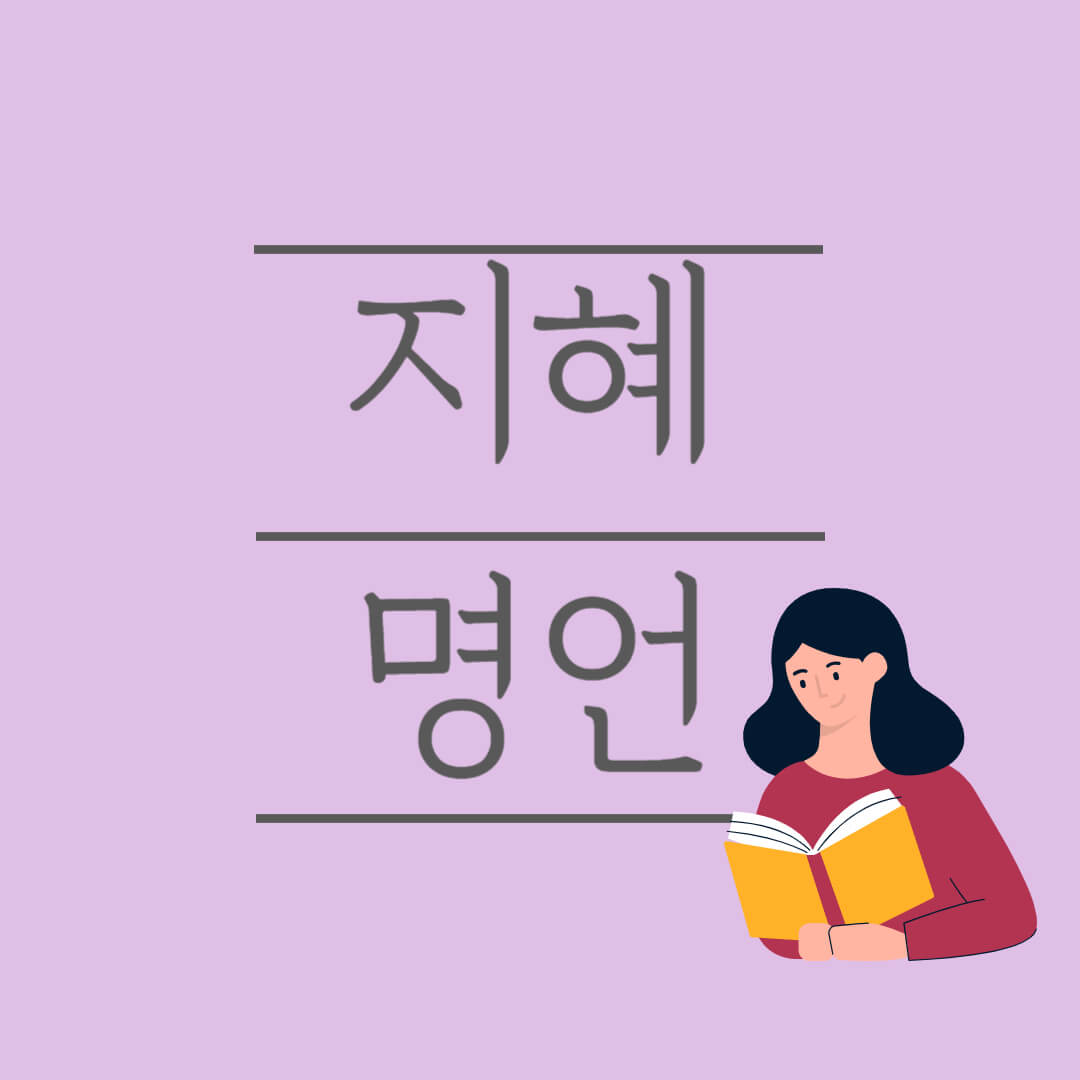 지혜 관련 명언