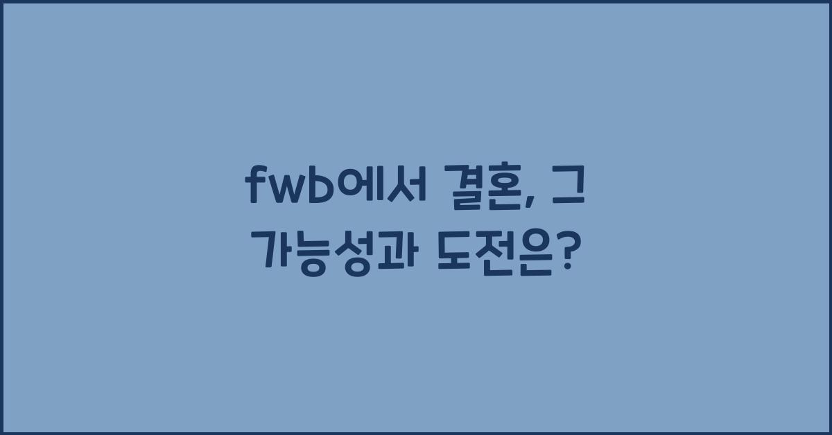 fwb에서 결혼