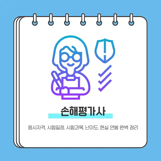 손해평가사
