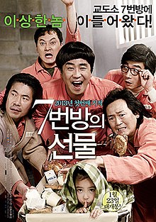 7번방의 선물 영화 포스터