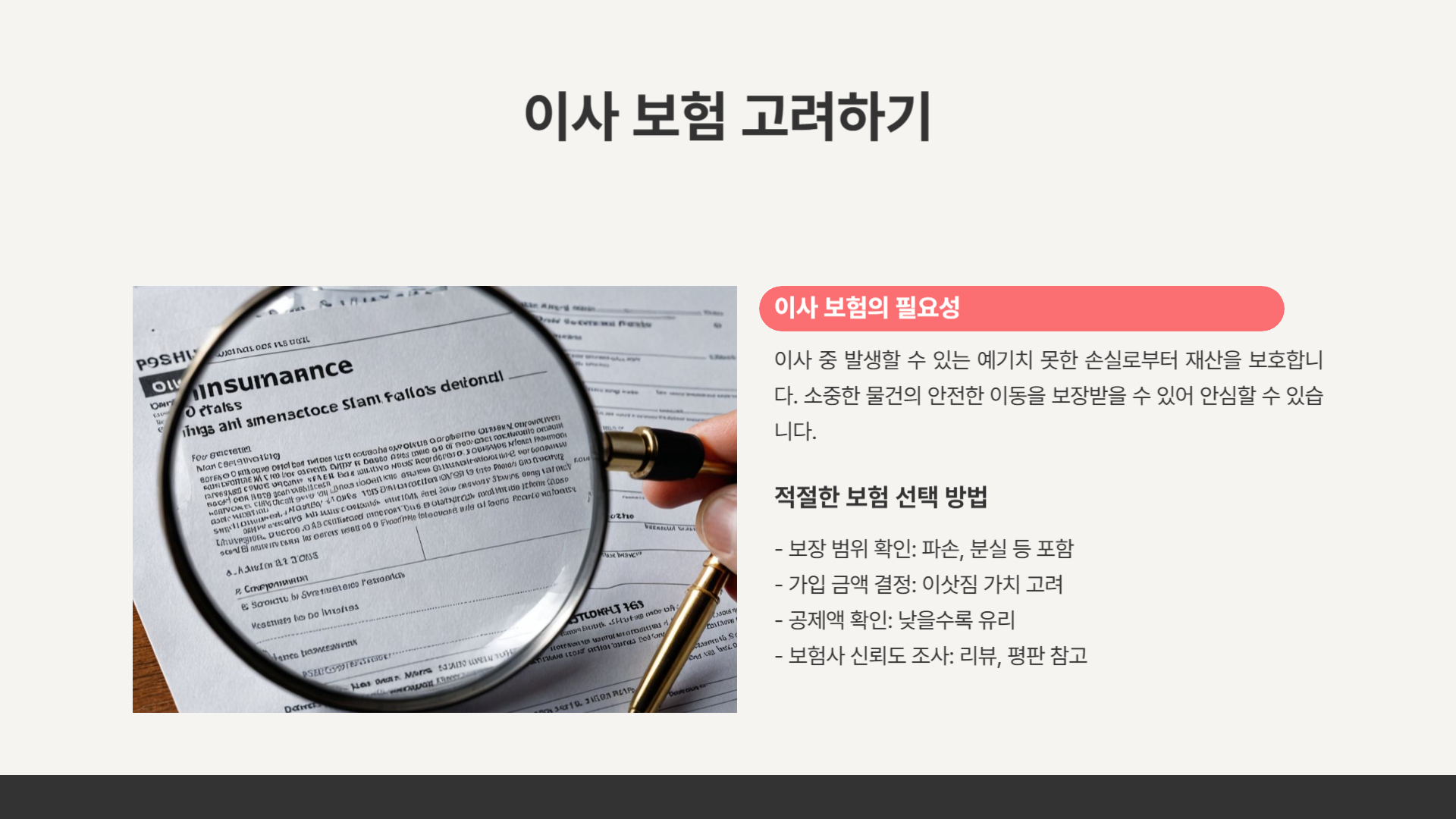 이사 비용 절감 팁