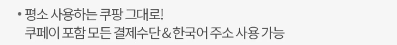 쿠팡-로켓직구-해외-배송비-무료