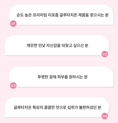 마이해빗 팝핑 리포좀 글루타치온