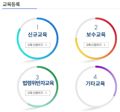 버스 교육신청