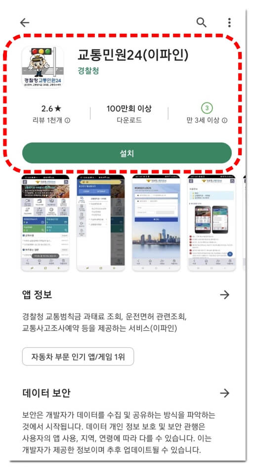 이파인-모바일-앱