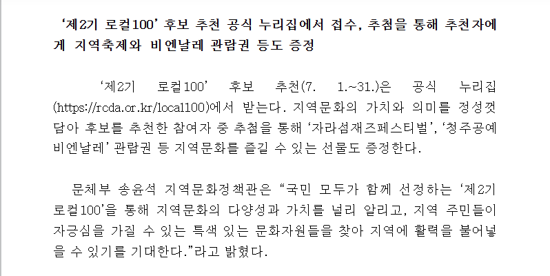 로컬100 참여하고 관람권받자