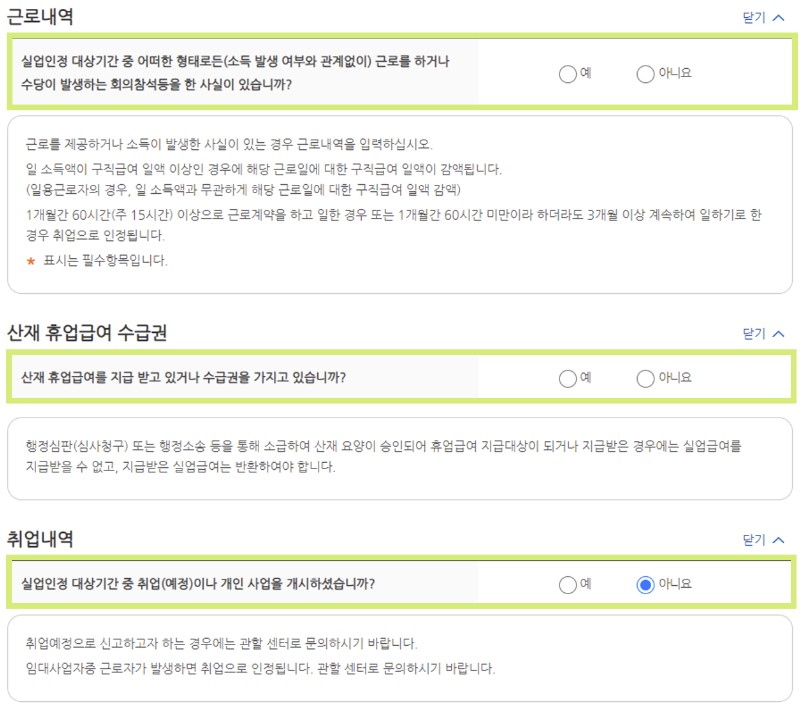 실업급여 신청방법