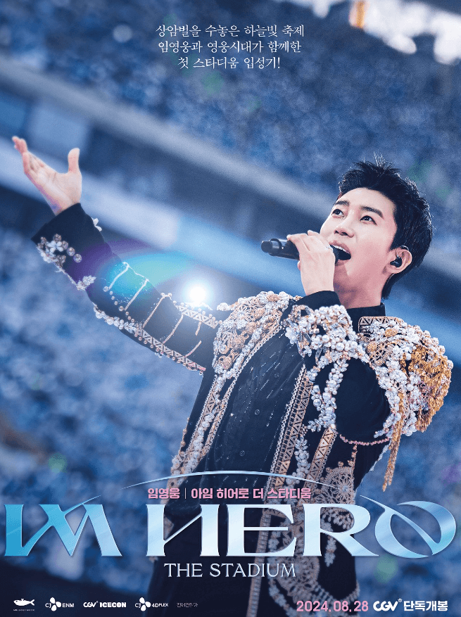 임영웅 영화 아임히어로 CGV 예매