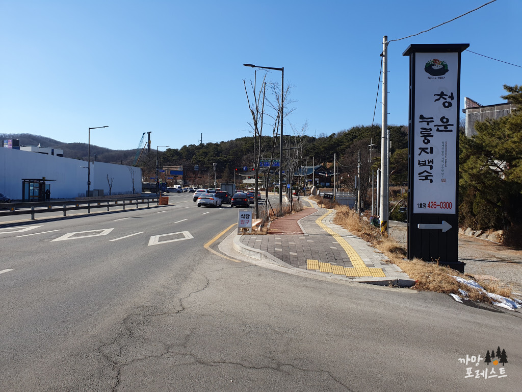 의왕 청운누룽지 백숙 본점