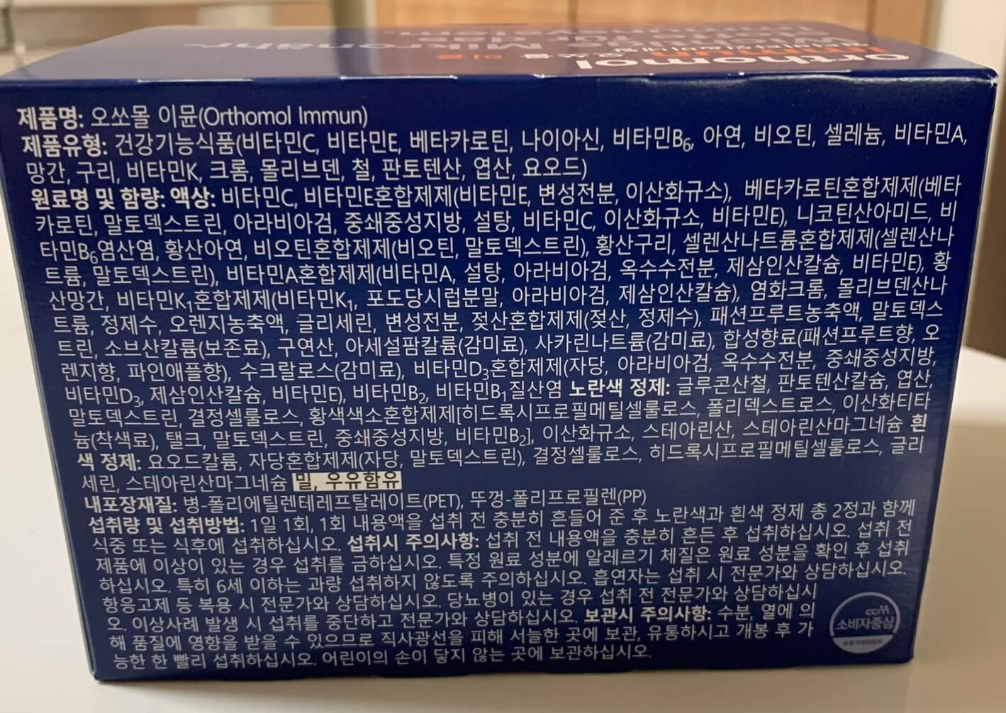 오쏘몰이뮨-멀티비타민성분