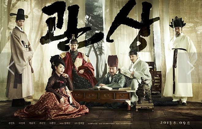 영화 ‘관상’ 속 인물과 실제 역사 비교