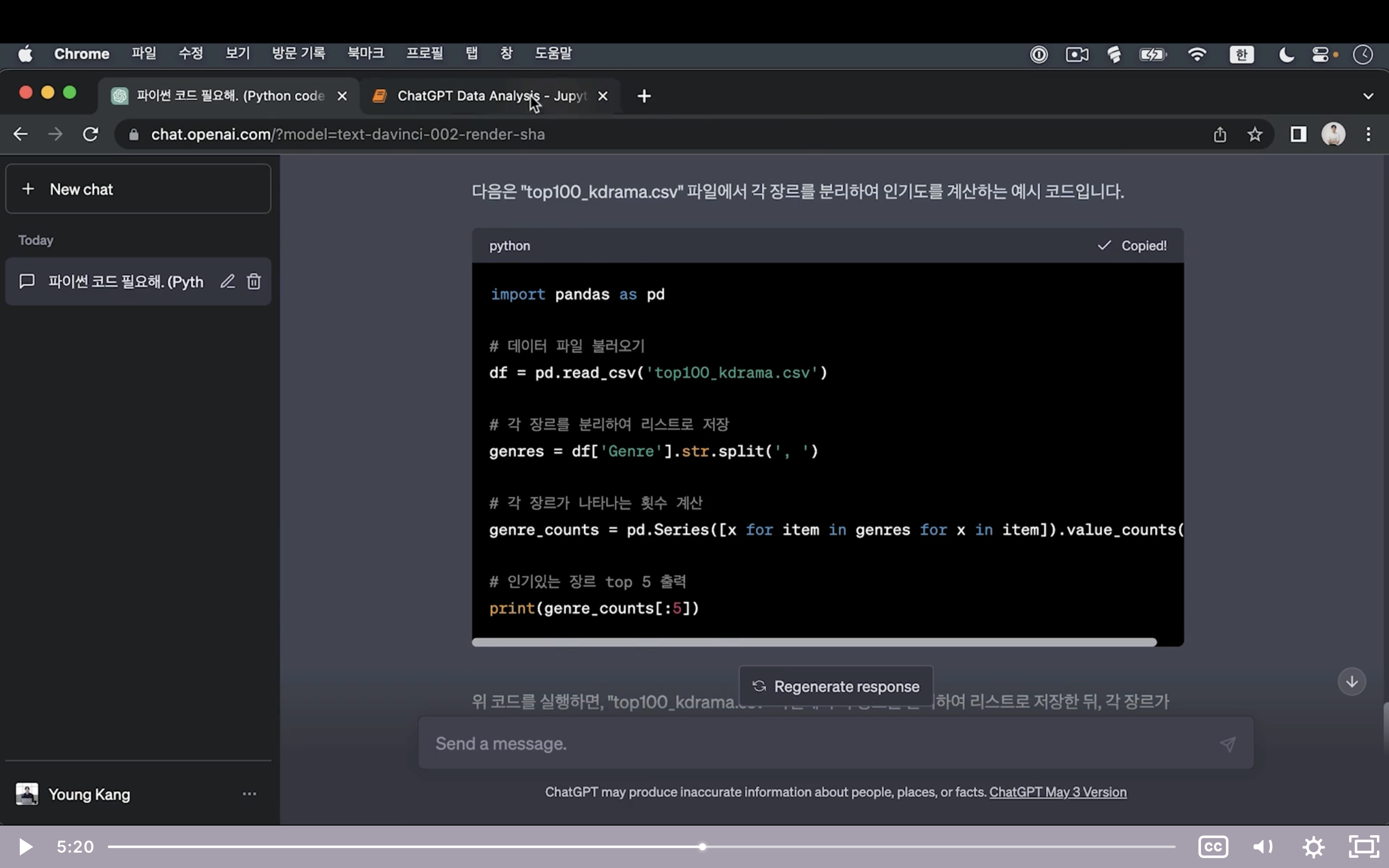 챗GPT가-작성한-파이썬-분석-코드