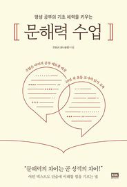 문해력 수업 책 제목과 앞표지