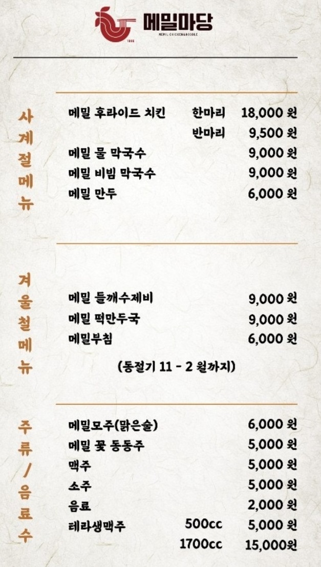 전현무계획-충주-메밀마당-메뉴판
