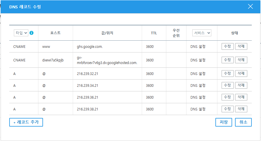 가비아 DNS 레코드 수정 화면 캡처
