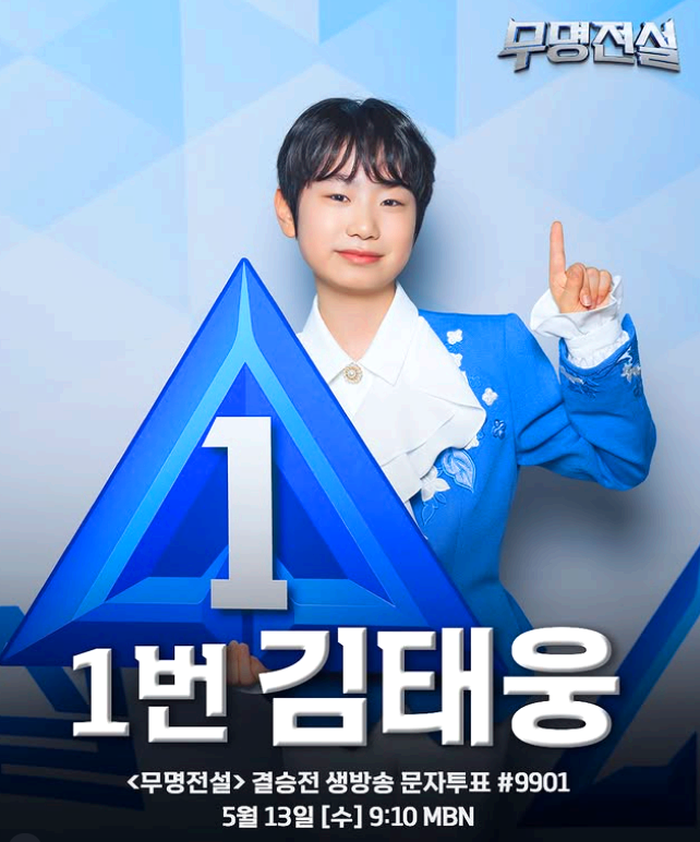 무명전설