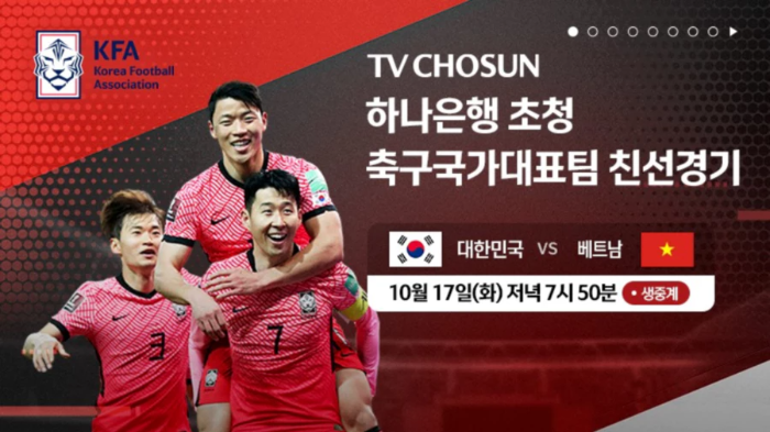 대한민국VS베트남 축구경기일정-tv조선