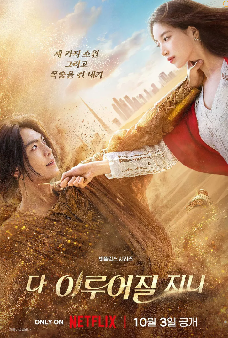 2025년 10월 꼭 봐야 할 신작 드라마 TOP 4