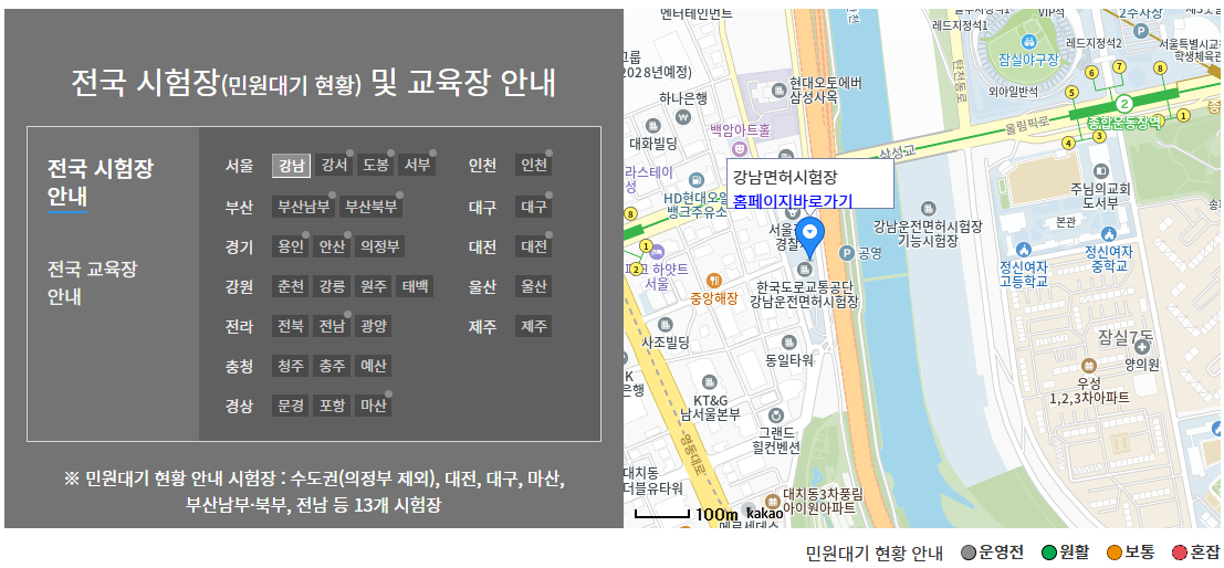 운전면허증 갱신 및 재발급 신청 가능 장소