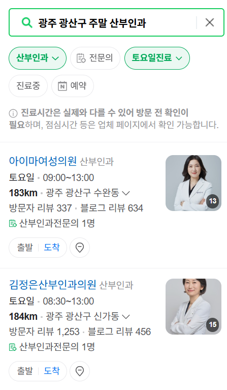 광주 광산구 주말 진료 산부인과 리스트 ❘ 토요일 일요일 공휴일 야간 문 여는 병원 목록