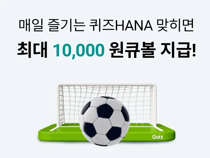 하나원큐-퀴즈HANA-0510