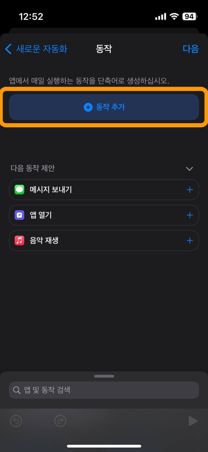 아이폰 알람 노래로 설정하는 방법