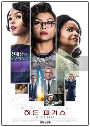 영화 히든 피겨스 포스터 사진