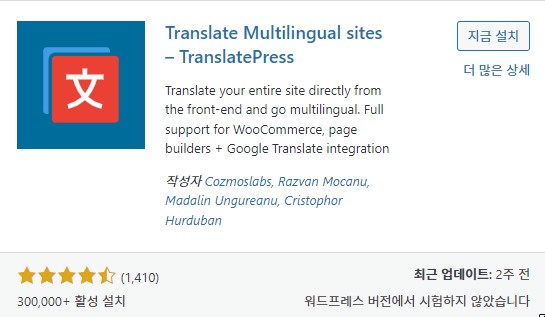 TranslatePress 플러그인