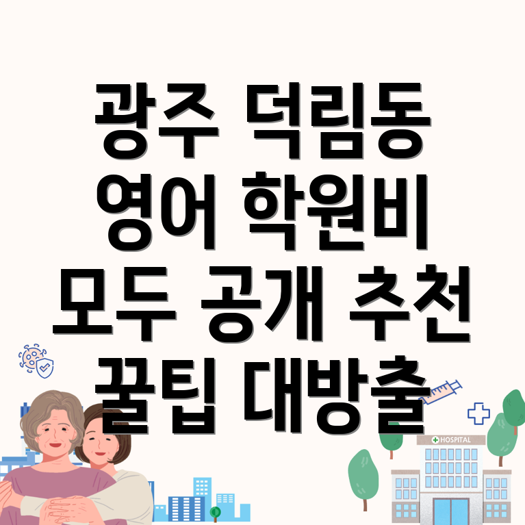 광주 영어학원