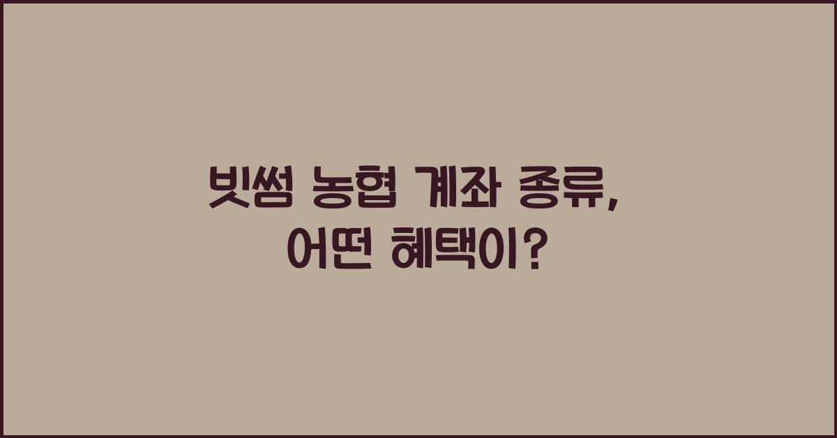 빗썸 농협 계좌 종류