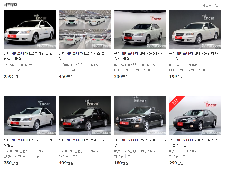 쏘나타-중고차-가격-NF