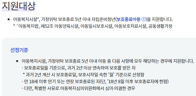 지원대상-및-선정기준