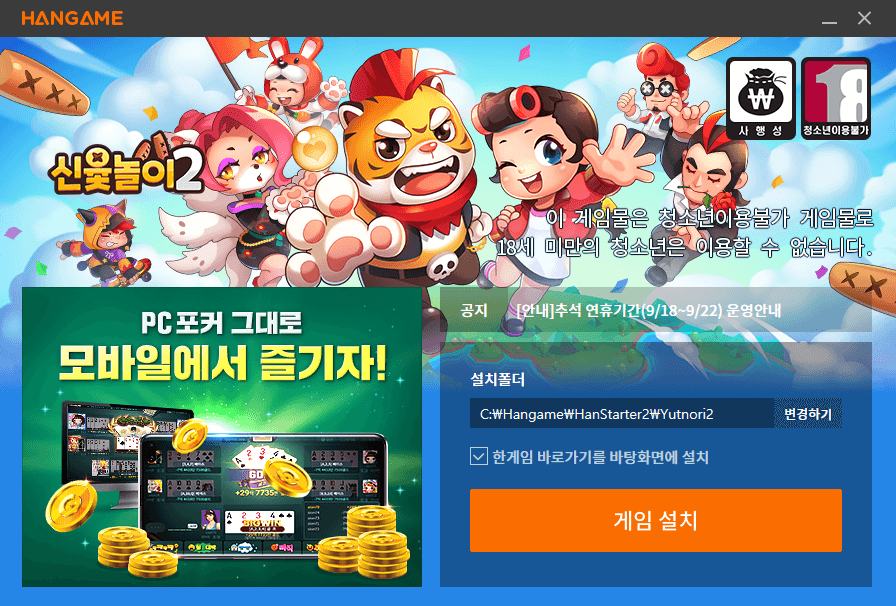 한게임-윷놀이-PC-무료-설치