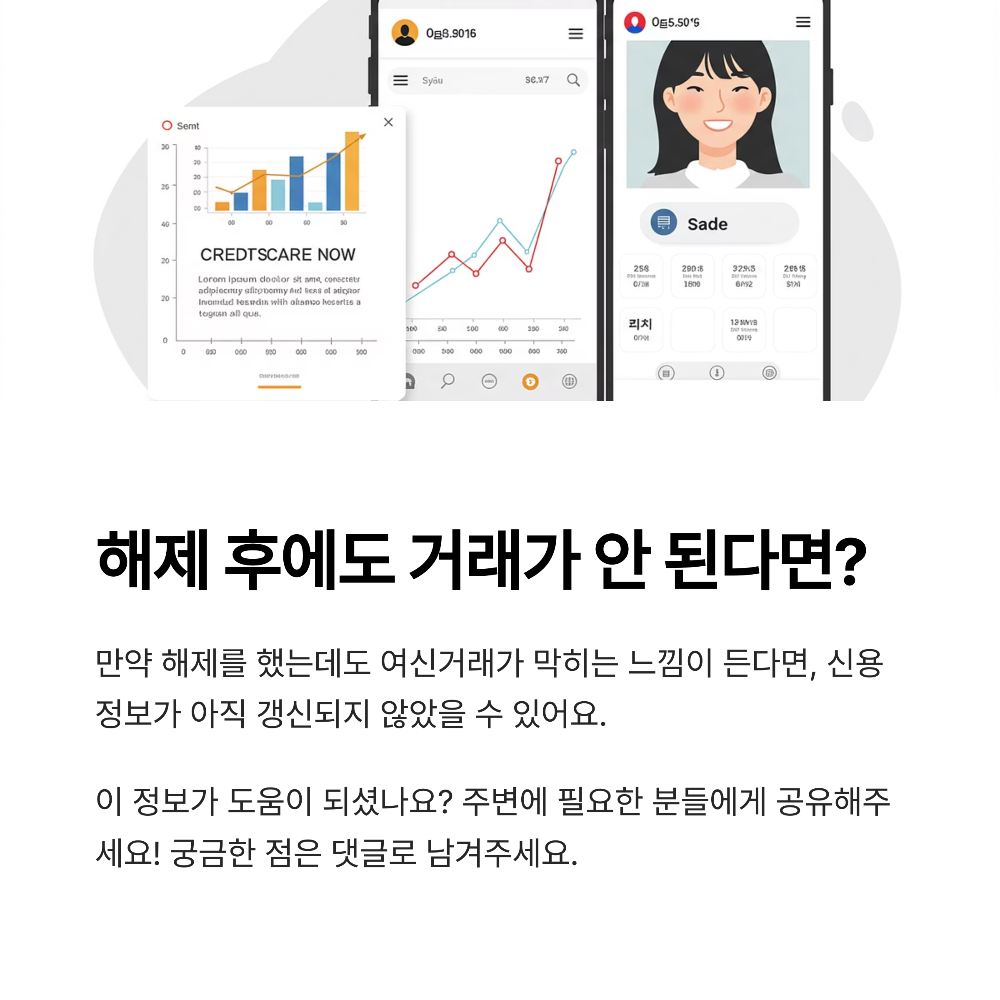 여신거래 안심차단 서비스 해제 방법 꼭 알아야 할 주의사항