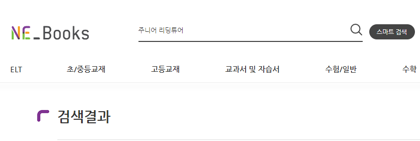 능률교육-검색창