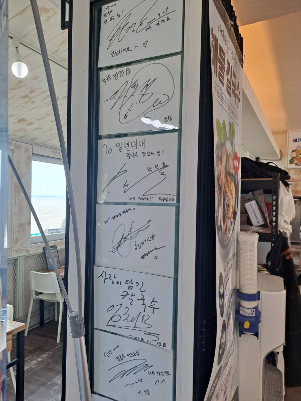 칼국수맛있는집 셀럽 사인들