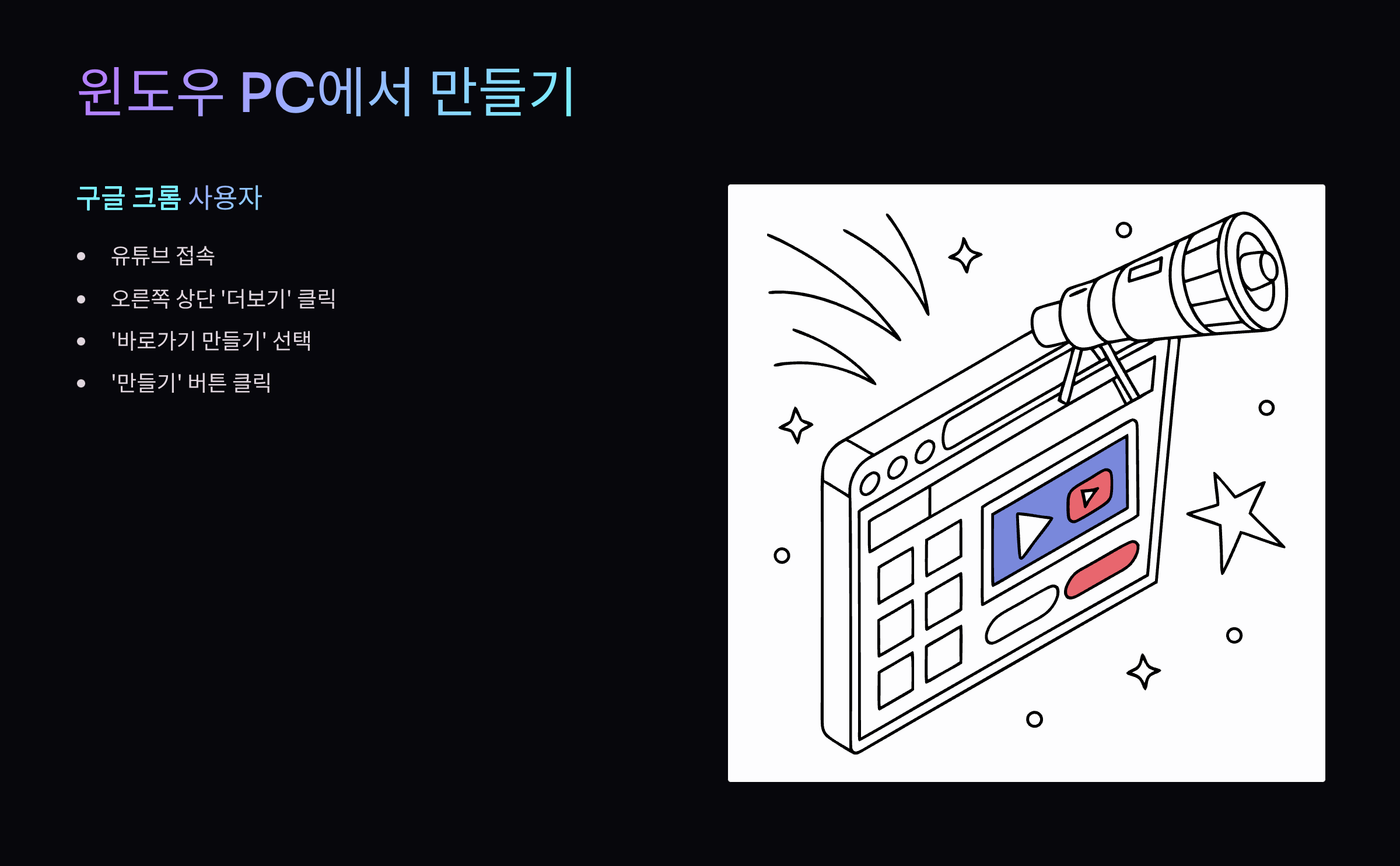 윈도우-PC-바로가기생성