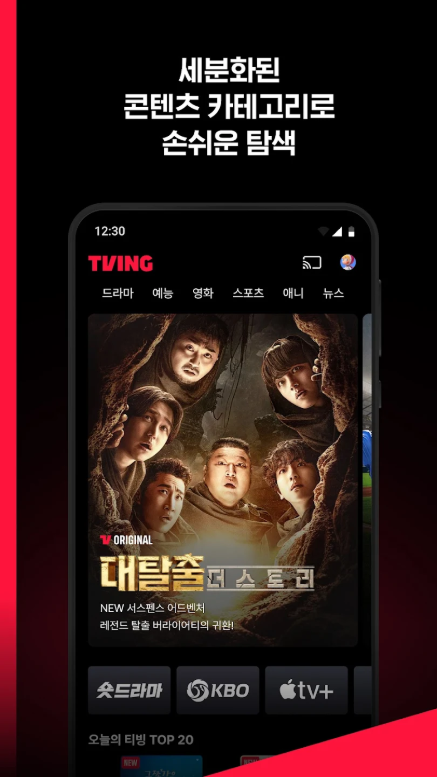 TVING, 티빙, 프로야구 중계방송 보기, 스포츠 중계방송 시청하기