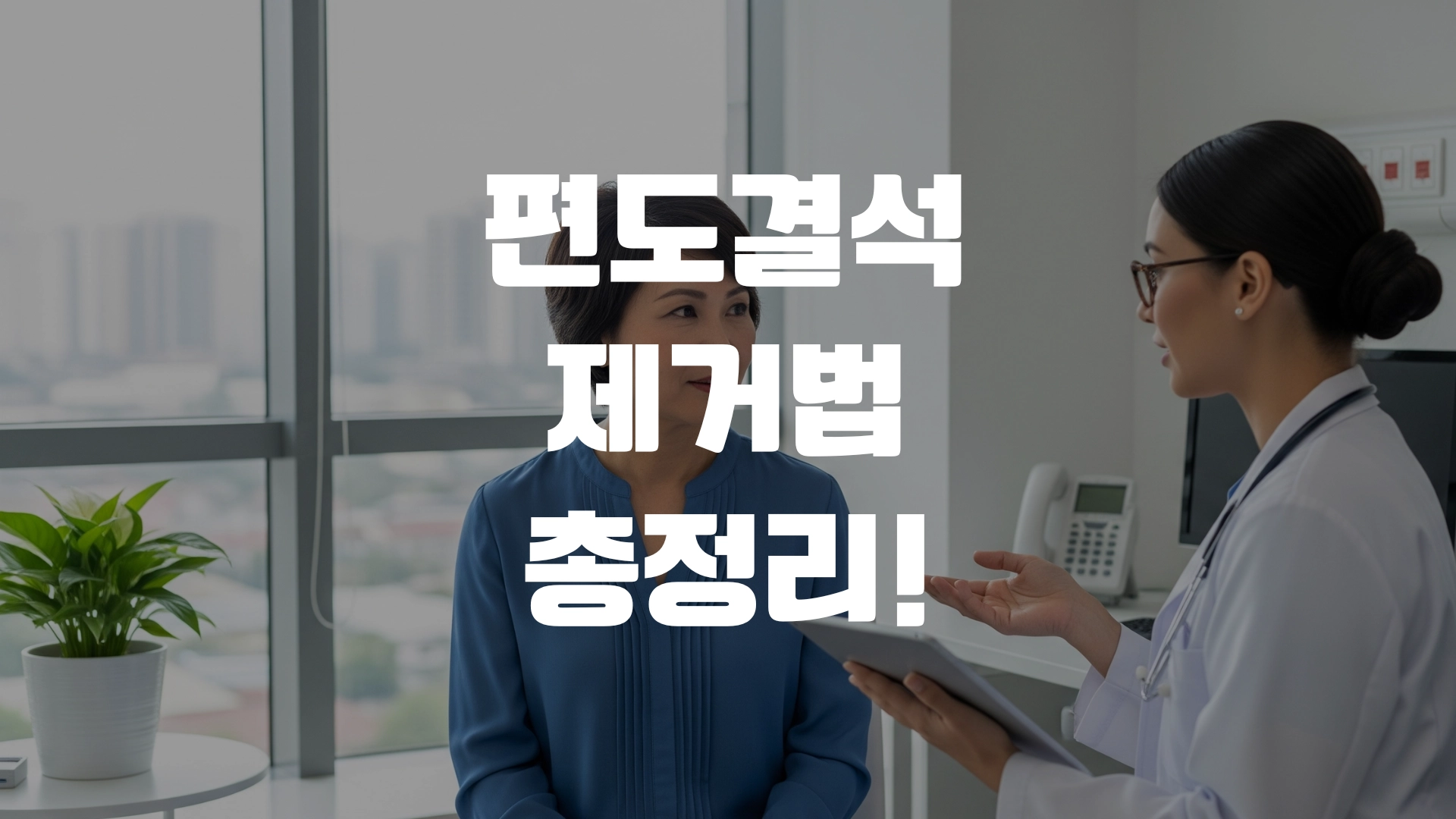 편도결석 제거법 총정리! 포스팅 섬네일