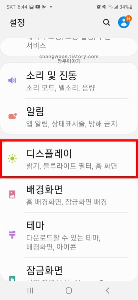 갤럭시 엣지패널 설정방법2