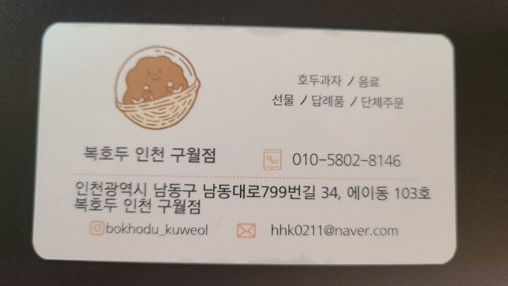 복호두-구월점-명함