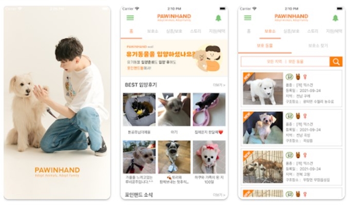 포인핸드 어플 설치방법 안내