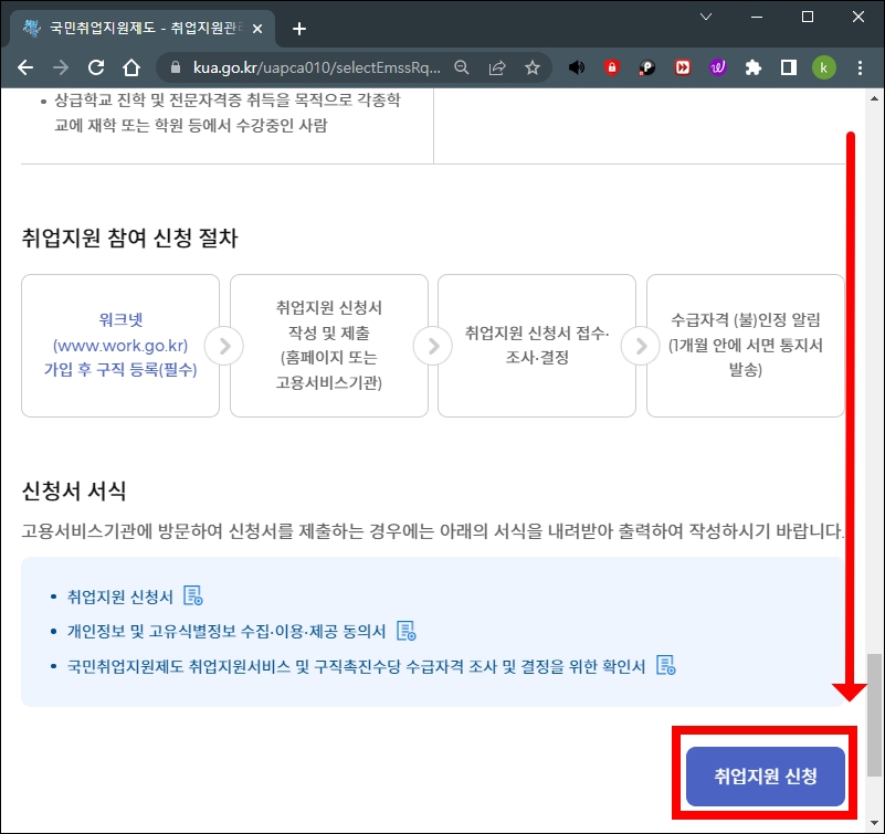 국민취업지원제도 신청방법
